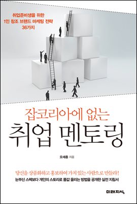 잡코리아에 없는 취업 멘토링