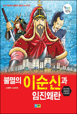 [고화질] 불멸의 이순신과 임진왜란