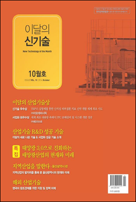 이달의 신기술 vol 13 (2014년 10월호)