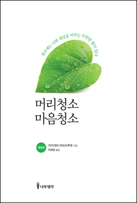 머리청소 마음청소