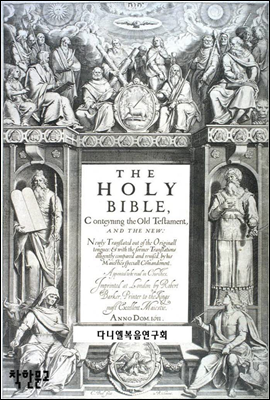 영어 성경 The Holy Bible (킹제임스판)