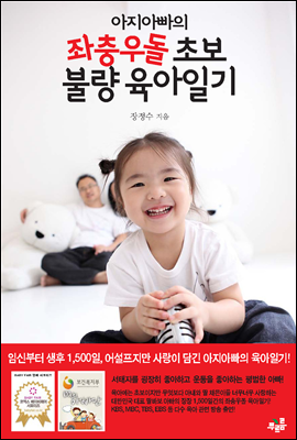 아지아빠의 좌충우돌 초보 불량육아일기