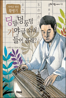 딩덩 덩 둥덩 가야금 소리 들어 볼래?