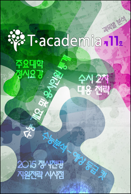 T-academia 11호 (티아카데미아)