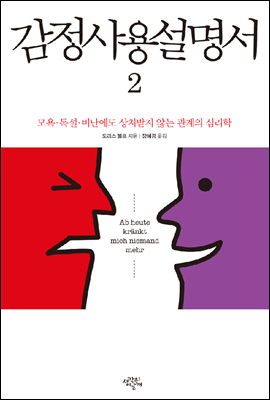 감정 사용 설명서 2