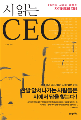 시 읽는 CEO