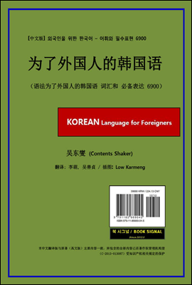 (中文版) 중국인을 위한 한국어 ? 어휘와 필수표현 6900