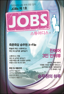 JOBs 직업의 세계