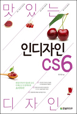 맛있는 디자인 인디자인 CS6