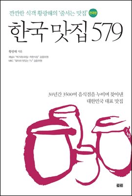 [대여] 한국 맛집 579