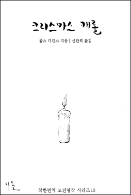 크리스마스 캐롤 (체험판)