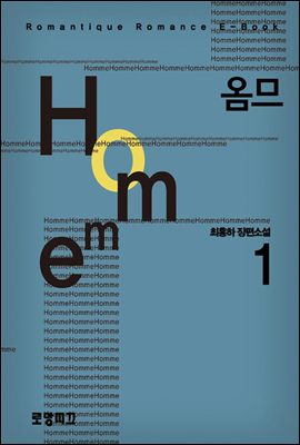 Homme(옴므) 1