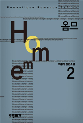 Homme(옴므) 2