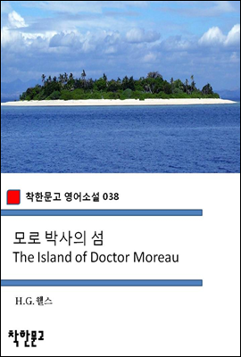 모로 박사의 섬 The Island of Doctor Moreau - 착한문고 영어소설 038