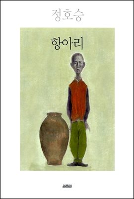 항아리