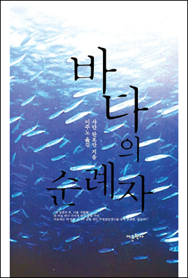 바다의 순례자