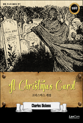A Christmas Carol 크리스마스 캐럴 - 랭컴 주니어 클래식 01