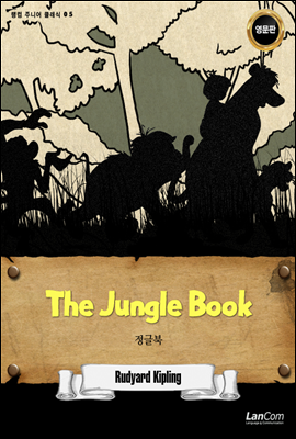 The Jungle Book 정글북 - 랭컴 주니어 클래식 05