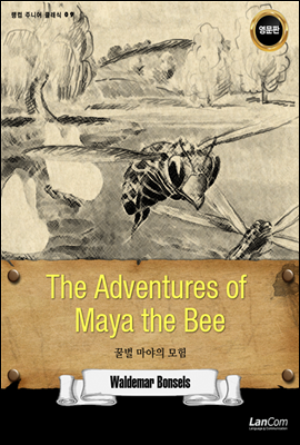 The Adventures of Maya the Bee 꿀벌 마야의 모험 - 랭컴 주니어 클래식 09