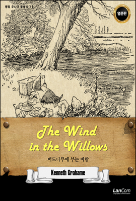 The Wind in the Willows 버드나무에 부는 바람 - 랭컴 주니어 클래식 10