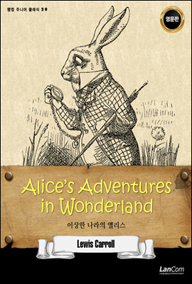Alices Adventures in Wonderland 이상한 나라의 앨리스 - 랭컴 주니어 클래식 20