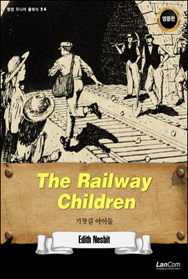 The Railway Children 기찻길 아이들 - 랭컴 주니어 클래식 26