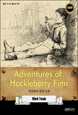 The Adventures of Huckleberry Finn 허클베리 핀의 모험 - 랭컴 주니어 클래식 29