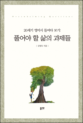 20세기 영미시 들여다 보기