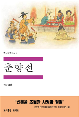 한국문학전집 3