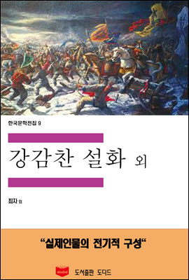 한국문학전집 9