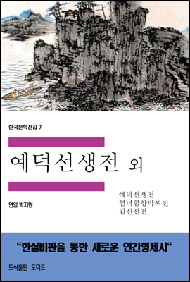한국문학전집 7