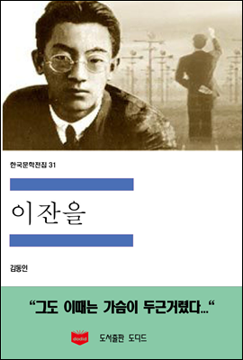 한국문학전집 31