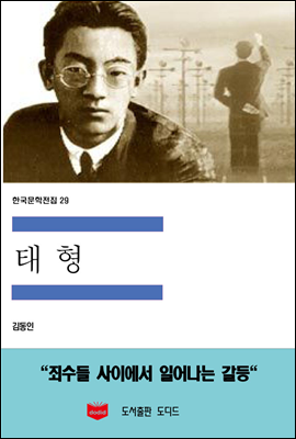한국문학전집 29