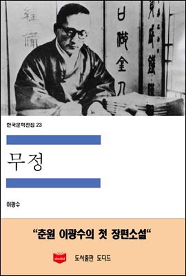 한국문학전집 23