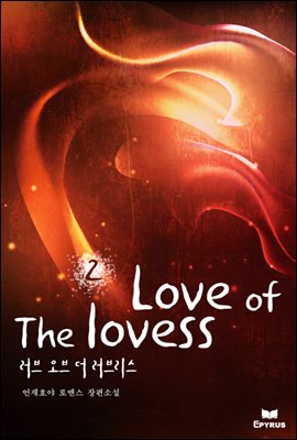 Love of The loveless 2/2