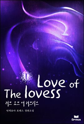 Love of The loveless 1/2