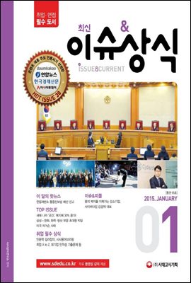 2015 최신 이슈&상식 1월호