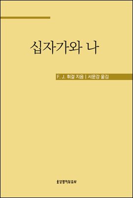 십자가와 나