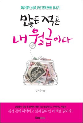 많든 적든 내 월급이다