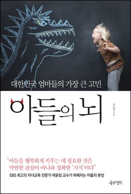 아들의 뇌