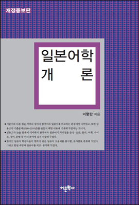 일본어학 개론