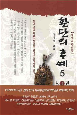 환단의 후예 5