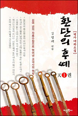 환단의 후예 1