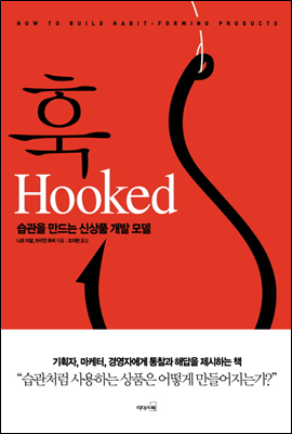 훅 Hooked