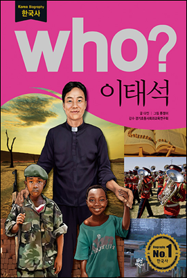 who? 이태석