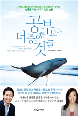 공부보다 더 중요한 것들
