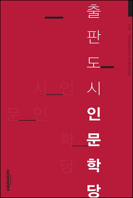 인문학당