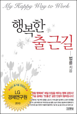 행복한 출근길