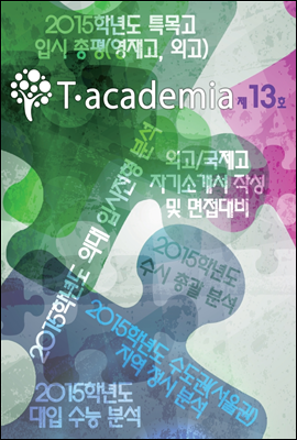 T-academia 13호 (티아카데미아)