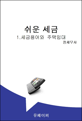 쉬운 세금